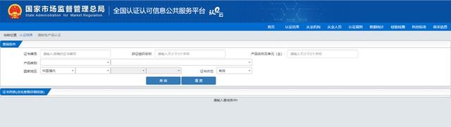 消防产品认证证书查询方法